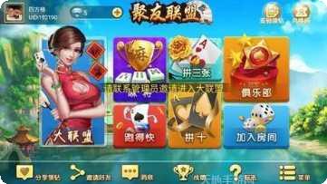 聚友联盟棋牌最新版本
