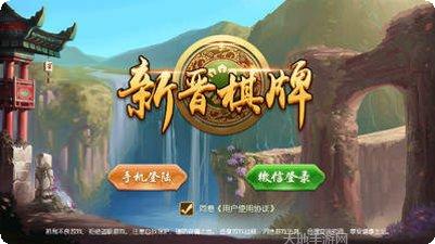 新晋麻将下载