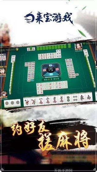来宝麻将下载