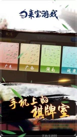 来宝麻将规则