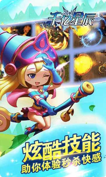 千亿星辰游戏攻略