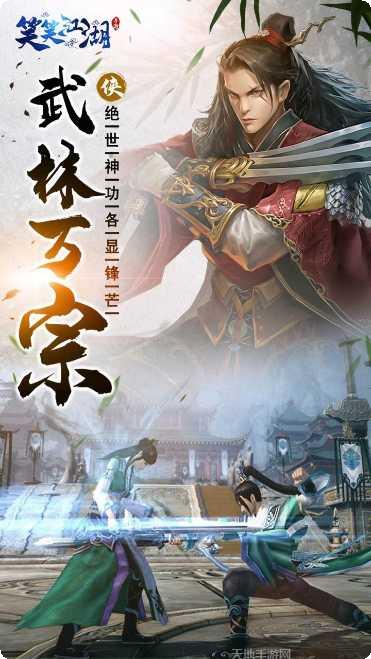笑笑江湖游戏攻略