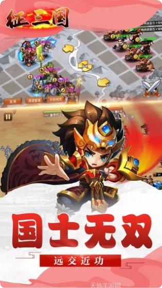 征三国BT超V版下载地址