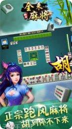 潜山全来麻将下载