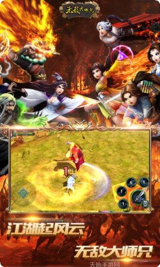 无敌大师兄攻略