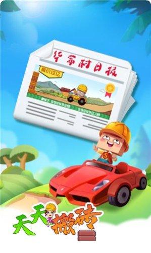 天天搬砖攻略