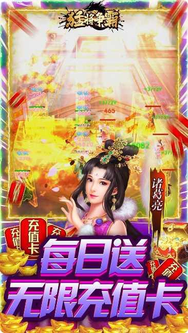 猛将争霸BTBOSS送万充活动