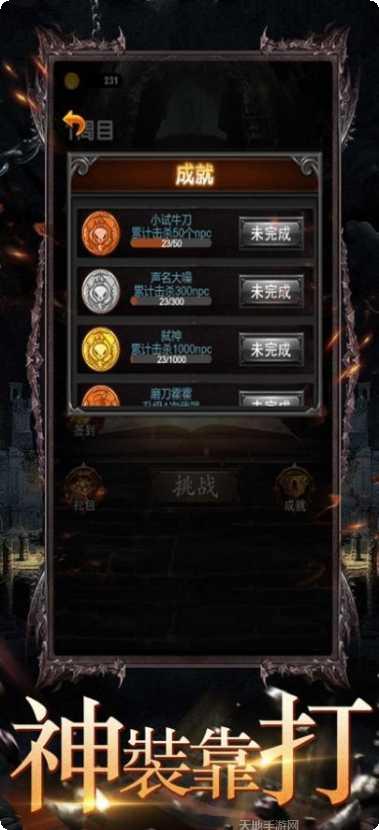 天尊手游攻略