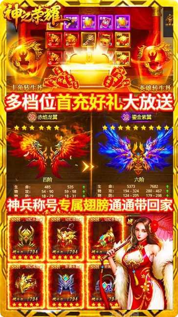 神之荣耀BT送5000元充值攻略