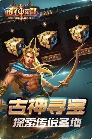 诸神觉醒飞升版礼包