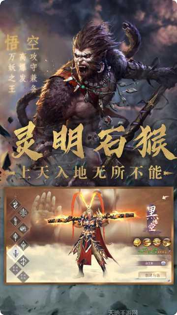 悟空神仙传说游戏攻略