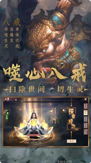 悟空神仙传说礼包领取