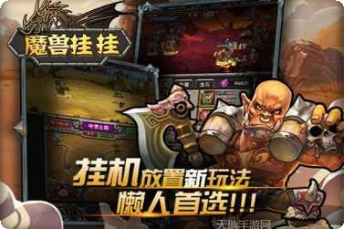 魔兽挂挂攻略分享