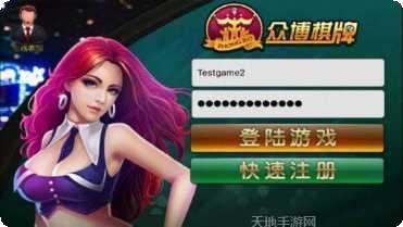 华侨棋牌苹果版