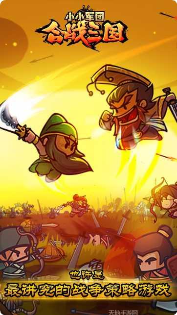 小小军团玩法介绍