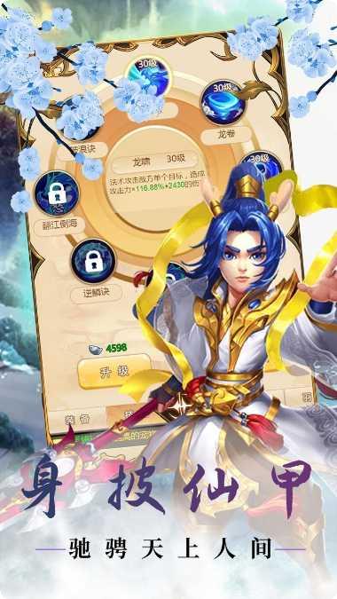 龙状元BT无双版下载