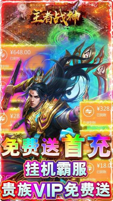 王者战神BT遮天光速刀下载