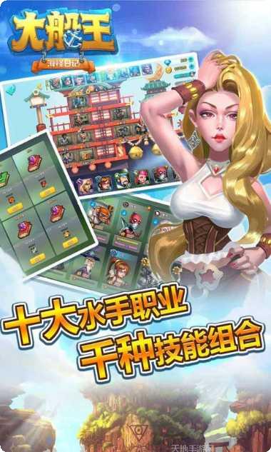 大船王之海怪日记攻略