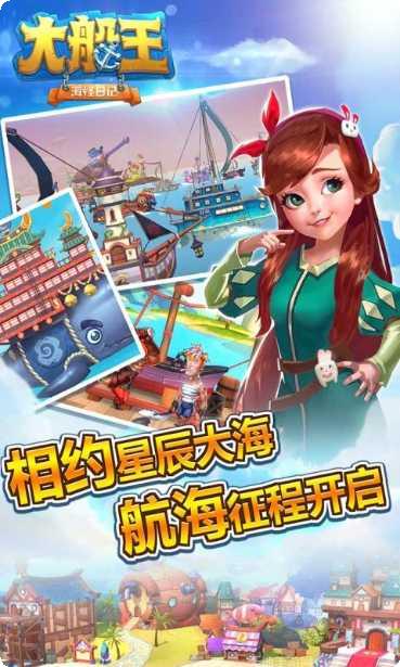 大船王之海怪日记角色选择