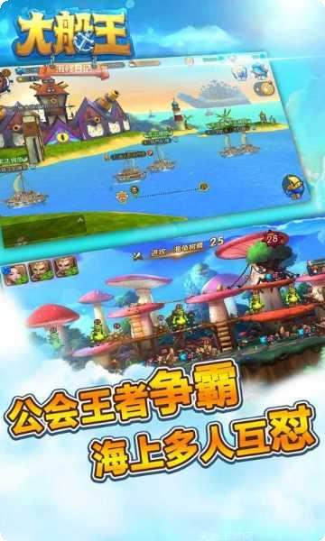 大船王之海怪日记冒险模式