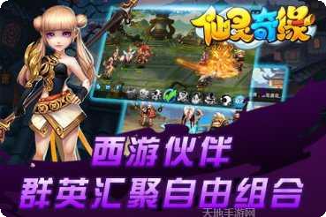 仙灵奇缘360版攻略