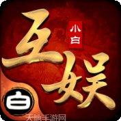 万国互娱棋牌比赛
