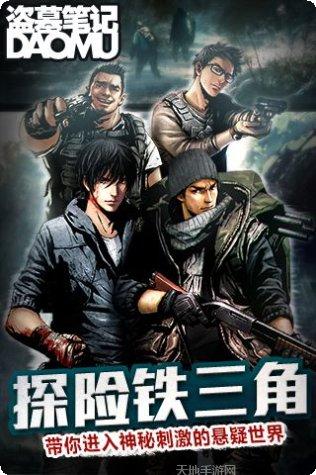 盗墓笔记游戏攻略