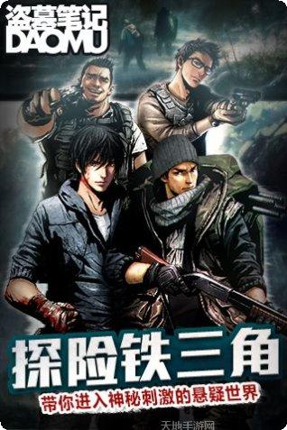 盗墓笔记游戏角色介绍