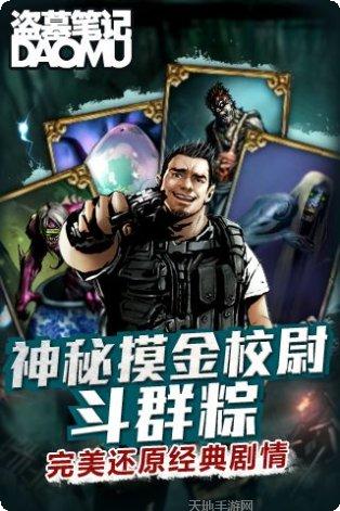 盗墓笔记游戏装备获取