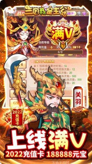 三国我是主公BT无限抽4万充兑换码