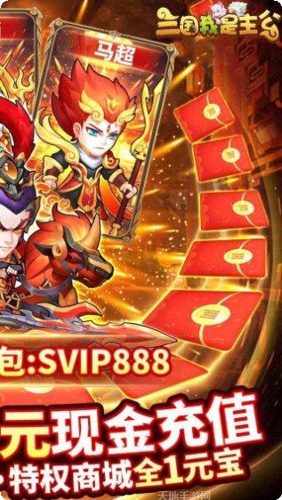 三国我是主公BT无限抽4万充礼包