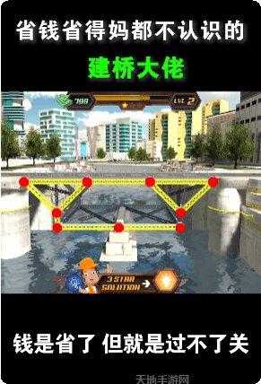 造桥小天才有意思吗