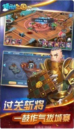 萌动三国志最新活动