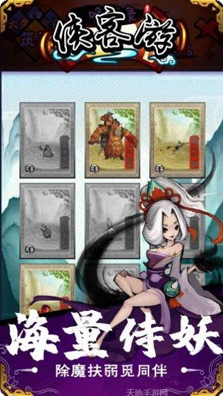 侠客游BT无双版下载