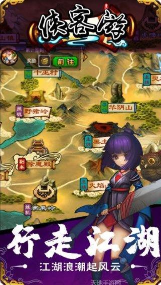 侠客游BT无双版角色选择