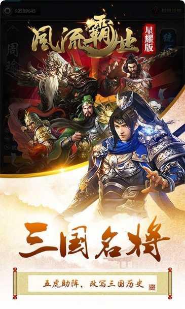 风流霸业传奇游戏攻略