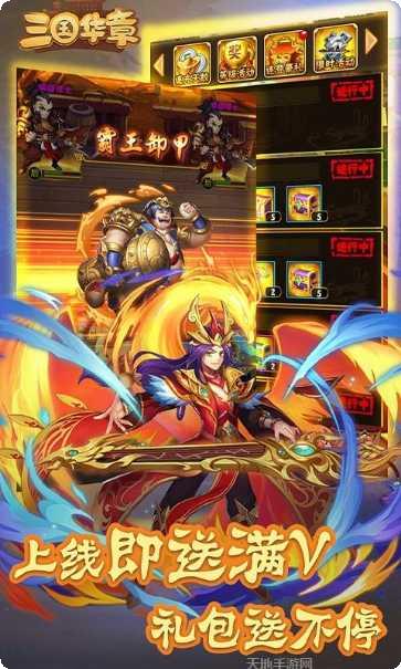 三国华章BT高V版下载