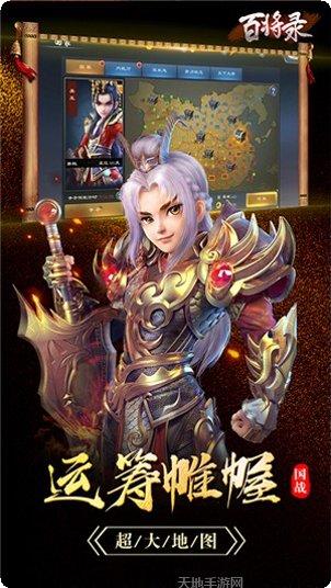 百将录GM版最新活动