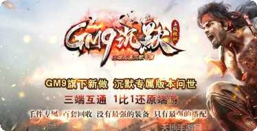 GM9沉默传奇玩法介绍