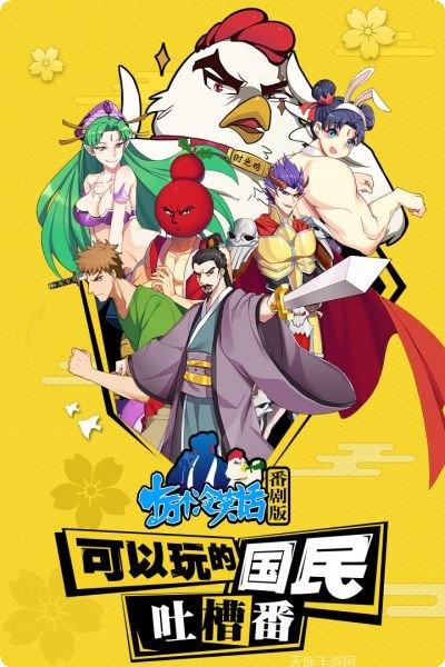 十万个冷笑话2手游攻略