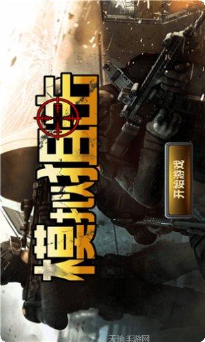 模拟狙击战地精英最新版本