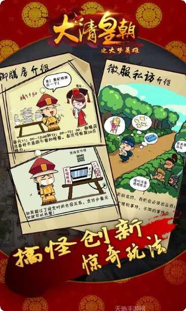大清皇朝之大梦英雄角色