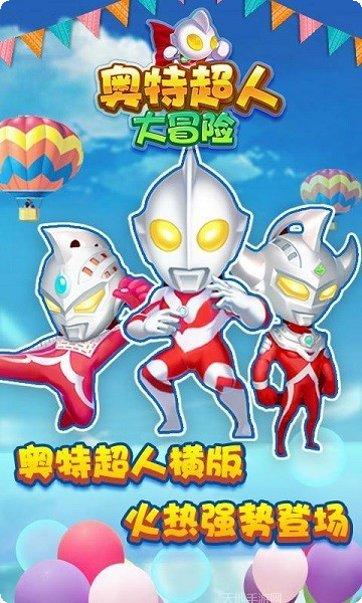 奥特超人暴击小怪兽攻略