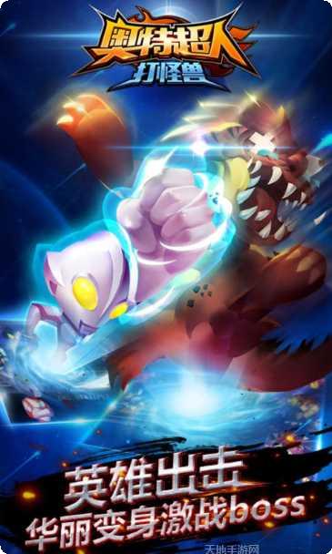 奥特超人暴击小怪兽下载