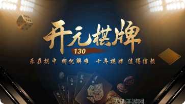 130开元角色介绍