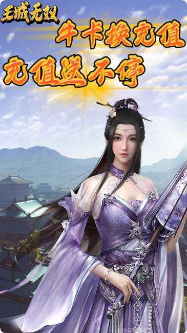 王城无双手游攻略