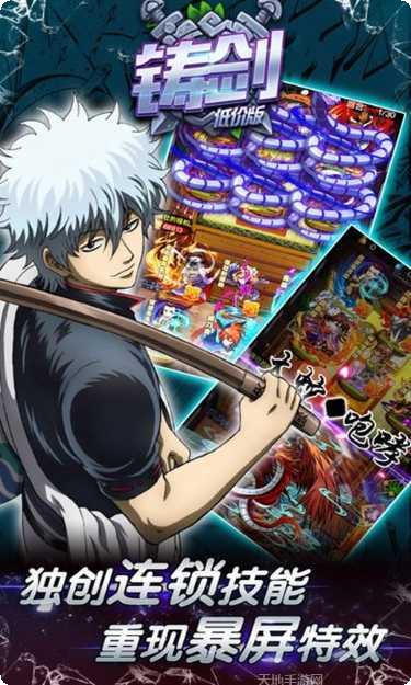 铸剑BT低价版下载