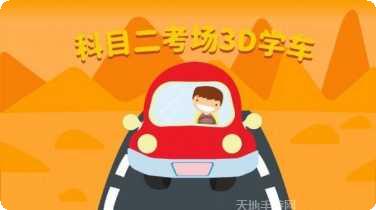 科目二真实模拟游戏下载