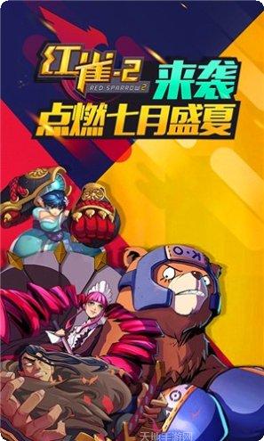 红雀游戏下载地址