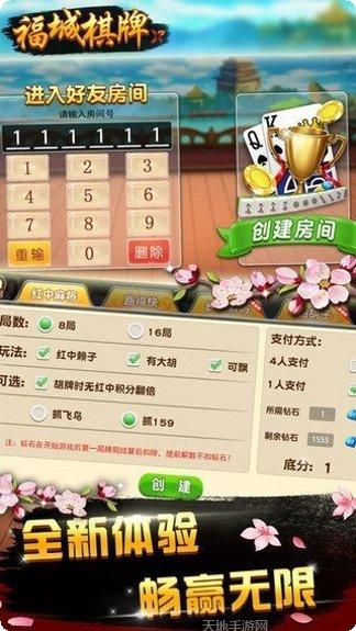 福城棋牌游戏